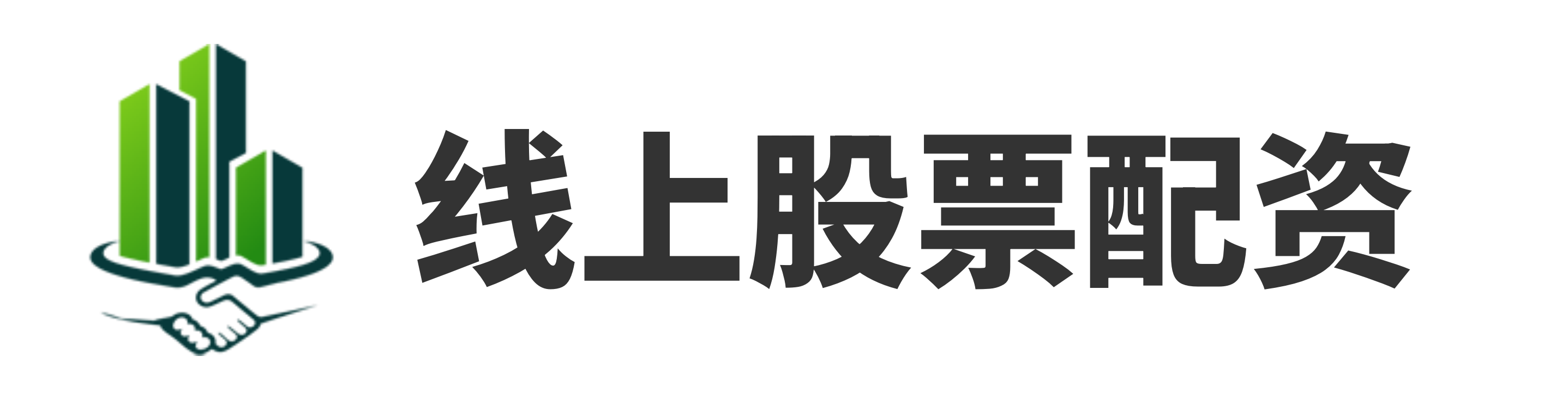 股票配资开户网